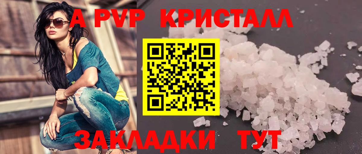 A PVP VHQ  A-PVP Соль  Alpha PVP крисы CK  Арсеньев  Вход с VPN 