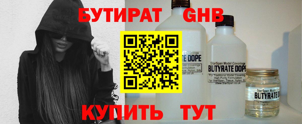 Арсеньев  БУТИРАТ 1.4BDO  БУТИРАТ  Вход с VPN 