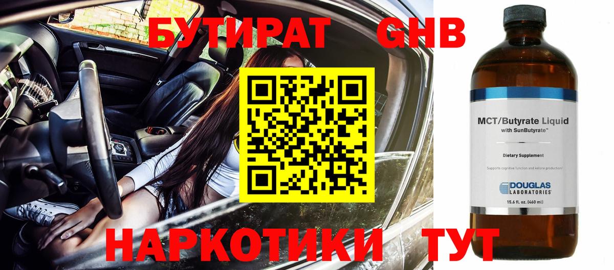 Бутират вода Арсеньев