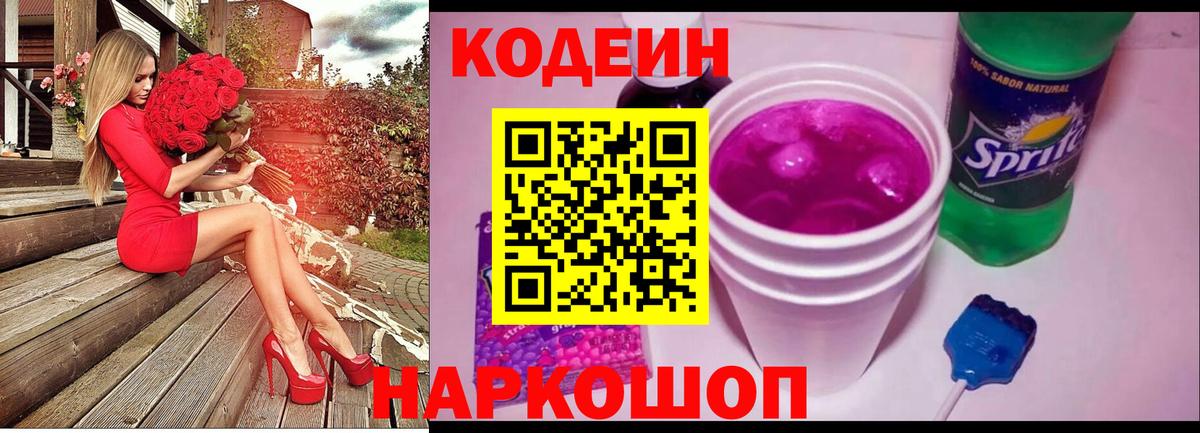 как найти закладки  Codein напиток Lean (лин)  Кодеин напиток Lean (лин)  Вход с VPN  Арсеньев 
