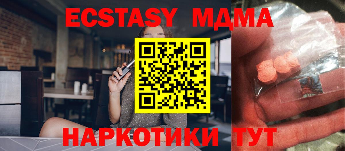 МДМА  MDMA crystal  Вход с VPN  Арсеньев 
