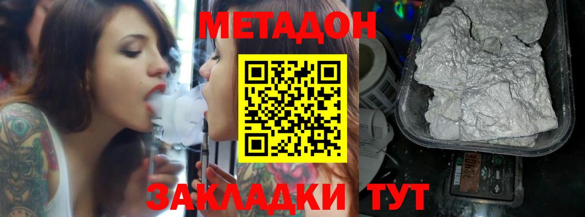 Арсеньев  МЕТАДОН кристалл  Вход с VPN  МЕТАДОН methadone 